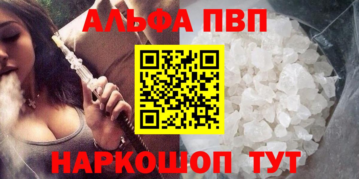Alpha PVP СК КРИС  А ПВП  A PVP СК  Корсаков  даркнет сайт  Alpha PVP Соль  Вход с VPN 