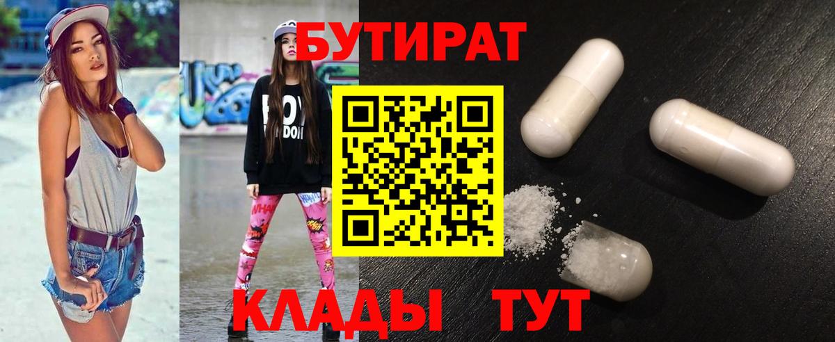 БУТИРАТ вода Корсаков