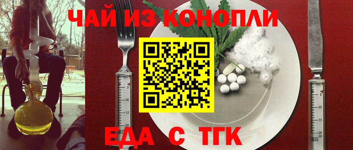 Корсаков  Cannafood марихуана  Вход с VPN 