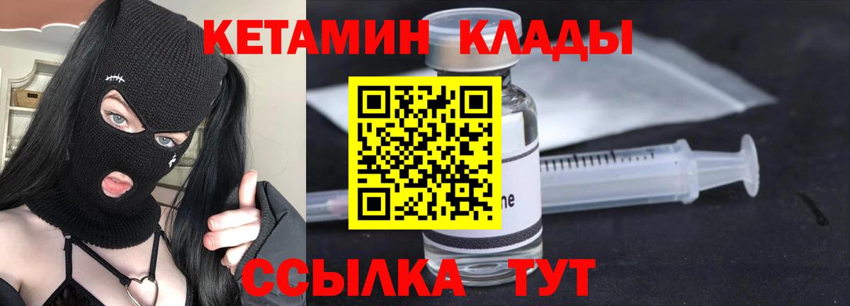 Корсаков  КЕТАМИН VHQ  Вход с VPN  Кетамин VHQ 