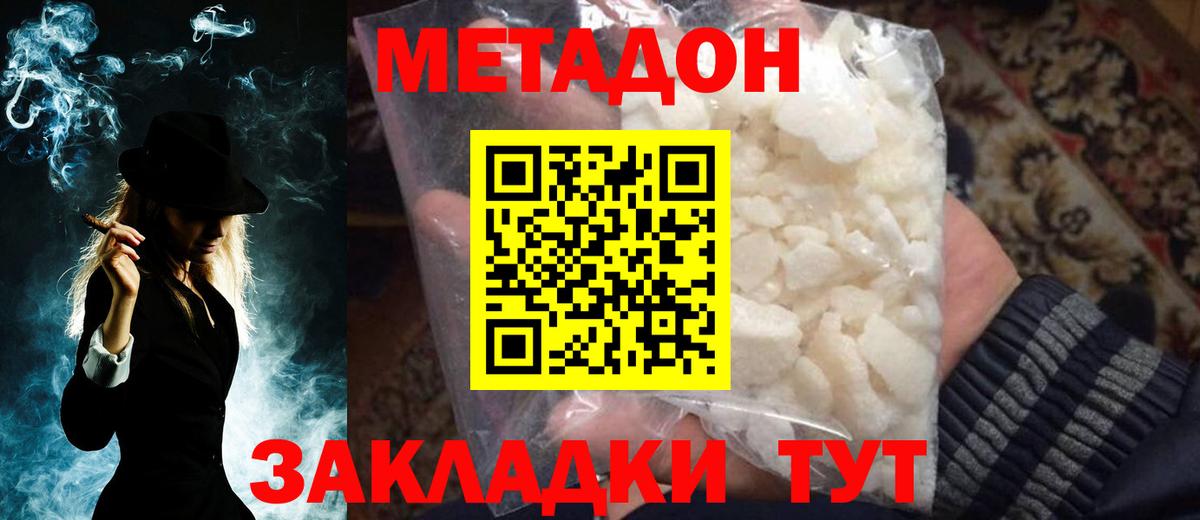 Метадон белоснежный  МЕТАДОН мёд  Корсаков  Вход с VPN 